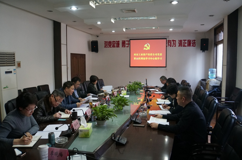 公司領導班子成員集體學習《成都，是個什么樣的“都”?》