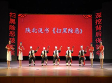 掃黑除惡 ｜陜北說書助力掃黑除惡！最新版帶唱詞來啦！