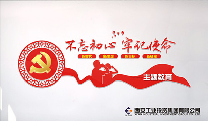 不忘初心 牢記使命 ｜西安市委召開第二批“不忘初心、牢記使命”主題教育推進(jìn)會