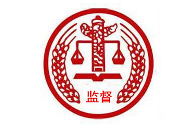 專項整治系列評論之一：堅決斬斷伸向工程建設、礦產(chǎn)開發(fā)領域的權力黑手